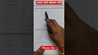 How to fill aadhaar card correction form 2024  aadhar card ka form kaise bhare  correction form [upl. by Willette]