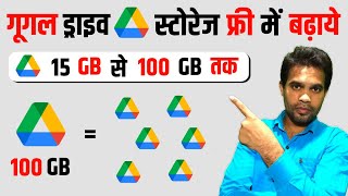 💯Free Google Drive Storage  Drive storage kaise badhaye  Google drive cloud upgrade free [upl. by Ettenot]