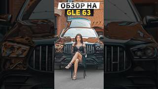 🧯Что выберешь GLE или BMW X5 [upl. by Nahum930]