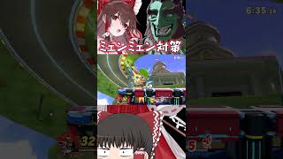 【スマブラSP】ガノンのガノンによるガノンのための麺麺対策スマブラsp ゆっくり実況 shorts [upl. by Darline]