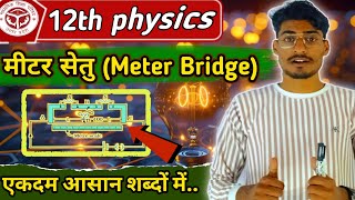 मीटर सेतु Meter Bridge  Class 12th physics most important topic [upl. by Alieka613]