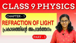 Class 9 Physics Chapter 1  Refraction of light New textbook 2024 Part 3 പ്രകാശത്തിന്റെ അപവർത്തനം [upl. by Ayatnohs799]