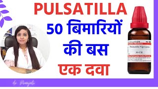 Pulsatilla homeopathic medicine uses in hindi  Pulsatilla nigricans 30 200 1M uses [upl. by Ylera]