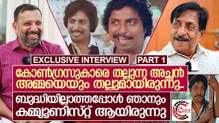 നടൻ ശ്രീനിവാസന്റെ അത്യപൂർവ ബാല്യകാല ജീവിതകഥ I Sreenivasan Exclusive Interview Part01 [upl. by Aihsele]