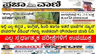 How to download Prajavani newspaper pdf Kannada Prajavani Kannada news paper today Prajavani [upl. by Yllod]