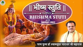 भीष्म स्तुति  Bhishma Stuti  Dr Shyamsundar Parashar Ji Maharaj  Bhagwat Kalpadrum [upl. by Silva]