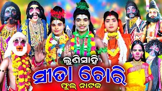 SITA CHORI  Full nataka  Rama nataka  Lunisahi sita chori  Lunisahi rama nataka  Odia Ramayan [upl. by Lamoureux]