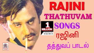 Rajini Thathuva Padalgal  Rajini Hits சூப்பர் ஸ்டார் ரஜினி தத்துவ பாடல்கள் [upl. by Trueblood]