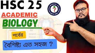 এভাবে পড়লে Biology কোন ব্যাপার ই না  Md Hasebul Hasan Santo DMC  HSC 25 Academic Biology [upl. by Wistrup]