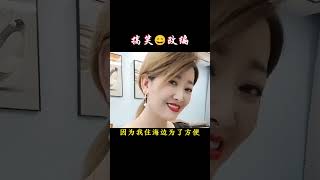 小姑娘好久不见，先来根中华烟 搞笑改编歌曲 搞笑视频 shortsfunny [upl. by Yttik]