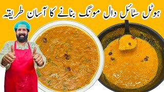 Dhaba Style Dal Moong Recipe  مونگ کی دال بنانے کا آسان طریقہ  Yellow Dal Recipe  BaBa Food RRC [upl. by Florin]