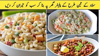 3 Salad Platter Recipes  Macroni salad Chana Salad and Russian salad Recipes at Home [upl. by Airla]