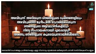 DAY167 MALAYALAM MORNING PRAYER jermoosingarch malayalam marian holymary morningprayer pra [upl. by Rodd317]