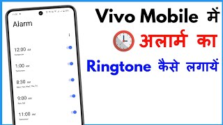 Alarm Ringtone Kaise Set Kare Vivo Mobile  Alarm Ringtone Setting Vivo [upl. by Nimzay709]