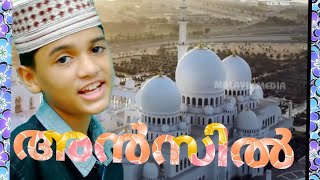 A sweet voice of ansil muhammed [upl. by Ecahc]