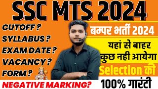 SSC MTS 2024 NEW VACANCY  MTS वाले जरूर देखे  SSC MTS 2024 के बारे में पूरी जानकारी [upl. by Sinclair]