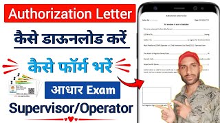 Uidai Exam Authorization Letter  Aadhar Supervisor Authorization Letter Kaise Bhare nseit [upl. by Koo]