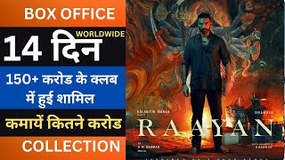 Raayan Box Office Collection Day 14 Raayan Total Worldwide Collection Raayan Movie Collection [upl. by Ebbie356]