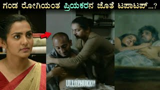 Ullozhukku 2024 Malayalam Movie Explained in Kannada • Kannada Dubbed Movies • NammaVerse [upl. by Bush]