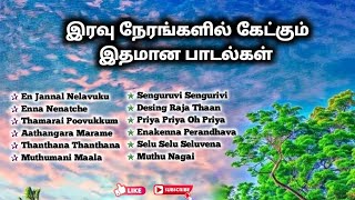 இரவு நேரங்களில் கேட்கும் இதமான பாடல்கள்  Night Melody songs  Ilayaraja Songs [upl. by Annoek]