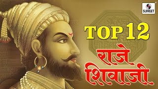 Top 12 Raje Shivaji  Chhatrapati Shivaji Maharaj Songs  Sumeet Music [upl. by Pax]