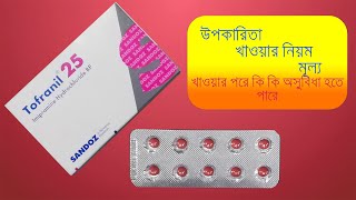 Tofranil 25mg Tablet  Imipramine Hydrochloride  Reviews [upl. by Haneen]