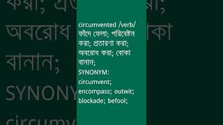 circumvented Meaning in Bengali  circumvented শব্দের অর্থ কী  Ovinary [upl. by Nerw]