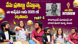 Part2  ice cream interview with uppal balu నా అన్వేషణ గాడు 2025 లో చ హిపోతాడు  Anchor చందు [upl. by Yatnohs]