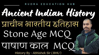 Stone Age Mcq। Pashan Kal Mcq। Indian Prehistory Mcq। पाषाण काल। Ancient Indian History। By Abhishek [upl. by Scoles]