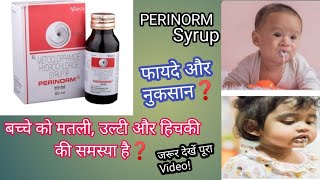 PERINORM Syrup review in hindi बच्चों के उल्टी मतली और हिचकी रोकने की बेहतरीन दवाई💊 [upl. by Tiersten318]