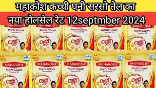 Mahakosh सरसो का तेल mahakosh mustard oil wholsel ret सरसो तेल 1 लीटर पाउच mustard oil [upl. by Harmonie]