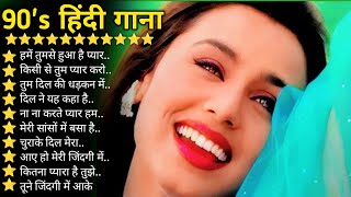 Hindi Gana🌹Sadabahar Song 💖हिंदी गाने Purane Gane Mp3 Filmi Gaane अल्का याग्निक कुमार सानू गीतsong [upl. by Stockton]