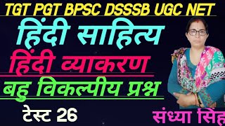 हिंदी साहित्य और व्याकरण मॉक टेस्ट Hindi sahitya aur vyakaran mock test 26Prashast Academy358 [upl. by Etteiram]