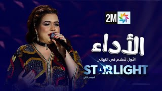 Starlight 2 الأداء الأول لأحلام في النهائي [upl. by Kcod]