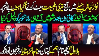 Kashif Abbasi or ppp Nadeem Afzal Chan ny Show mein Kaptan ki Himayat Nawaz Mujrim ki chatrol kr di [upl. by Notxed]