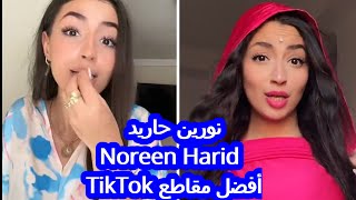 Norene Harid  Tik Tok  شاهد أروع مقاطع للفتاة الجزائرية نورين حاريد على تيك توك [upl. by Neelik510]