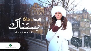 Elissa … Bastanak  Video Clip  إليسا … بستناك  فيديو كليب [upl. by Potter190]