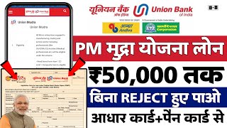 Union Bank Loan Kaise Le  Union BAnk Of India Loan Apply Online  Union Bank PMEGP Loan Kaise Le [upl. by Fredella]