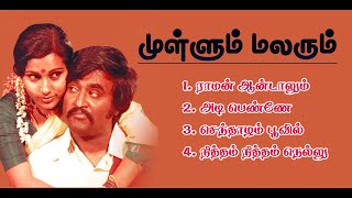 Mullum Malarum Movie Songs  Jukebox  HQ Audio  Rajini Songs [upl. by Ilajna]