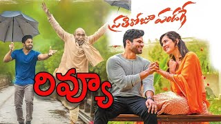 Prathiroju Pandage Review and Rating  Prathi Roju Pandage Movie Review  Sai Dharam Tej [upl. by Ahsurej]