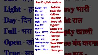 opposite word in english and hindi  antonyms in English shorts [upl. by Palmira]