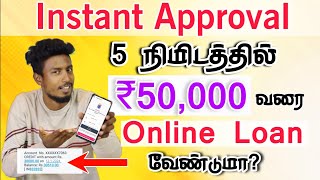 Best online loan app in tamil  How to get personal loan instantly online in tamil  Box Tamil [upl. by Towne]