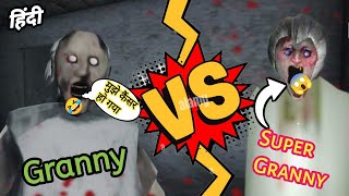 GRANNY VS SUPER GRANNY🤣😂shorts shortsfeedgranny viral youtubeshorts NUBGAMER [upl. by Anitsirhcairam]