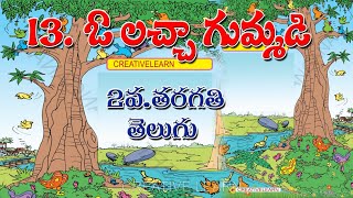 2nd class telugu O Lachha gummadi ఓ లచ్చా గుమ్మడి  Bathukamma  Bathukamma song [upl. by Eel]