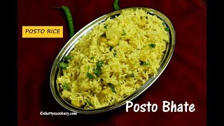 quick and easy flavored rice  posto bhate  lunch box rice recipe  posto rice recipe [upl. by Teresa]