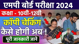 Mp Board Copy Checking Process 2024  कॉपी चेक कैसे होती है  पूरी जानकारी  Mp Board Exam 2024 [upl. by Ellehsal860]