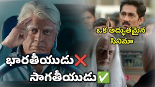 Yentayya Ee Kalaakandam 🤯🤯🤯  Bharateeyudu 2 oka Adbutham  Kamal Hassan  Shankar  CINEMA VIEW [upl. by Ahseym]