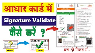 𝙃𝙤𝙬 𝙏𝙤 𝙑𝙖𝙡𝙞𝙙𝙖𝙩𝙚 𝙎𝙞𝙜𝙣𝙖𝙩𝙪𝙧𝙚 𝙄𝙣 𝘼𝙖𝙙𝙝𝙖𝙧 𝘾𝙖𝙧𝙙  Aadhar Signature Verify Kaise Kare 2024 [upl. by Latihs]