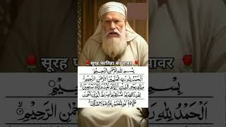 17 November 2024॥Surah fatiha ka powerful wazifa wazifa allah quran trending islam [upl. by Nilyad]