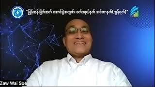 Federal Net Campaign မိတ်ဆက်စကားဝိုင်း [upl. by Ahsikym137]